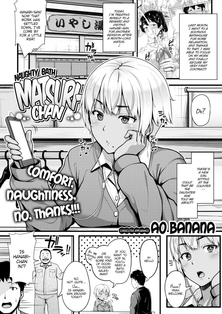 [Ao Banana] Naughty Bath Matsuri-chan (Comic Shitsurakuten 2016-04)