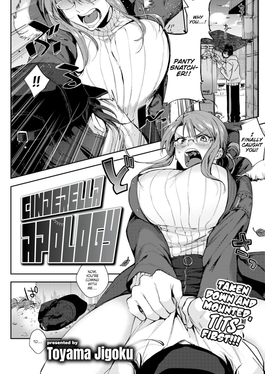 [Toyama Jigoku] Cinderella Apology (Comic Kairakuten 2019-02)