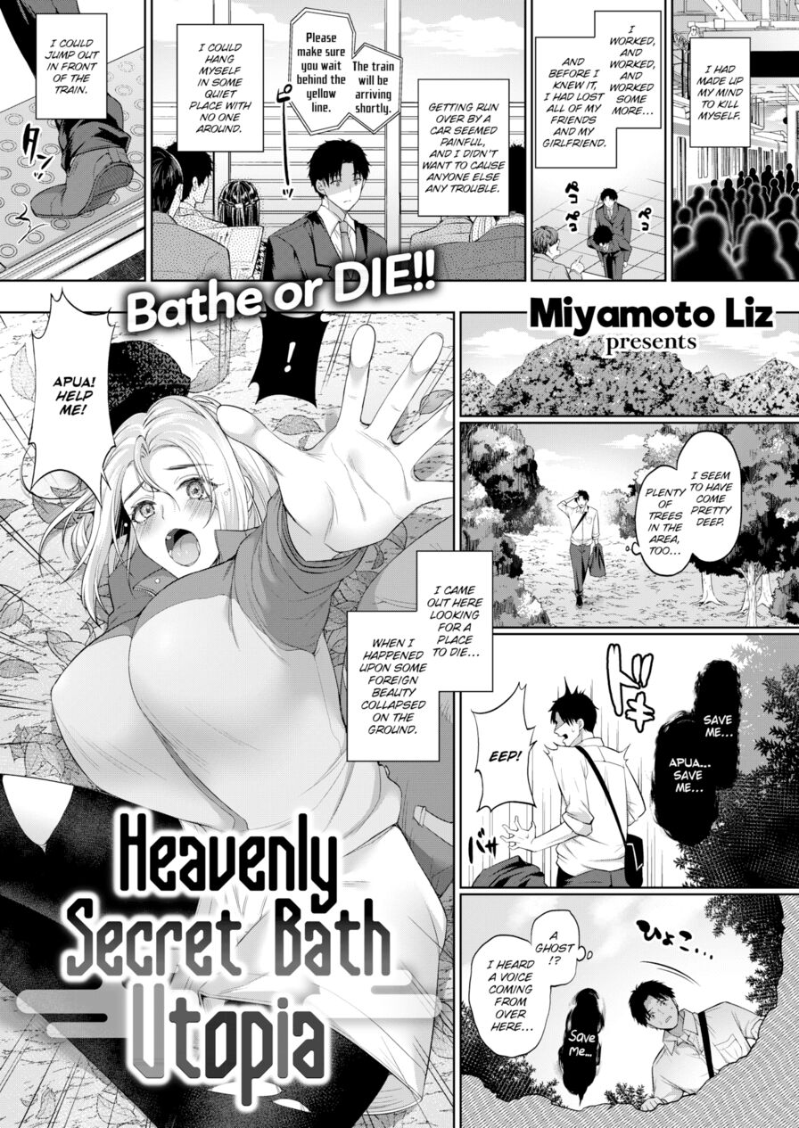 [Miyamoto Liz] Heavenly Secret Bath Utopia (Comic Shitsurakuten 2019-03)