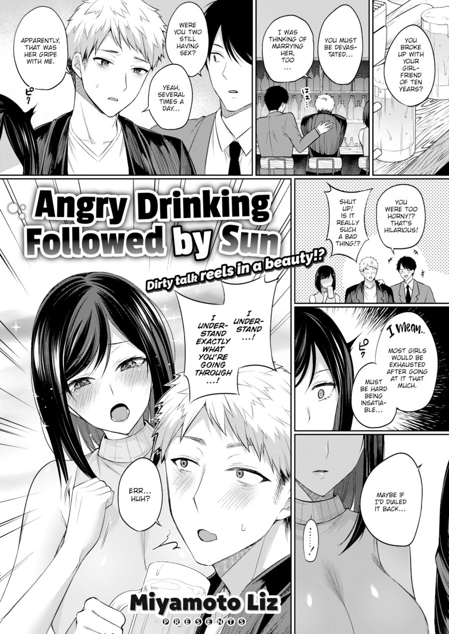 [Miyamoto Liz] Angry Drinking Followed by Sun (Comic Shitsurakuten 2019-06)