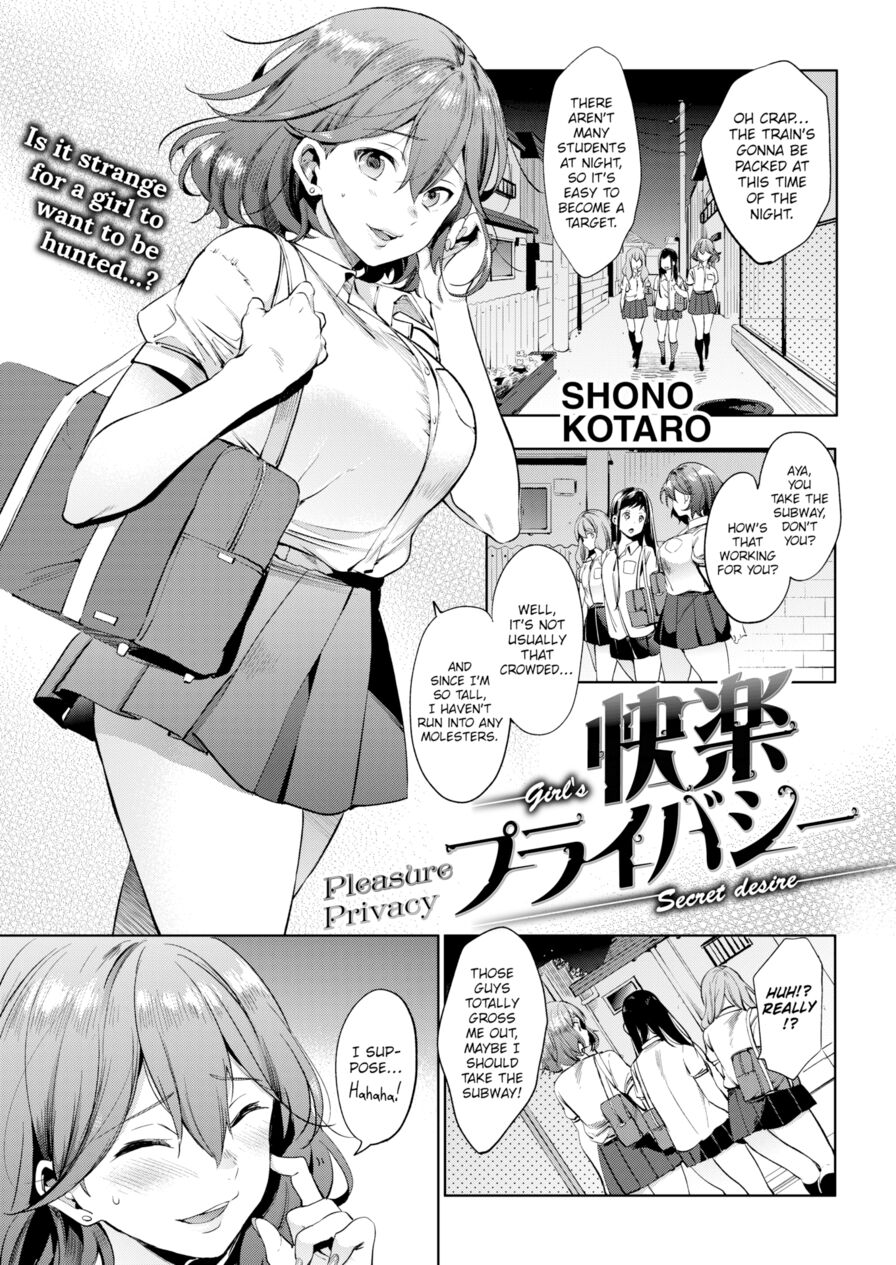 [Shono Kotaro] Pleasure Privacy (Comic Kairakuten 2015-09)