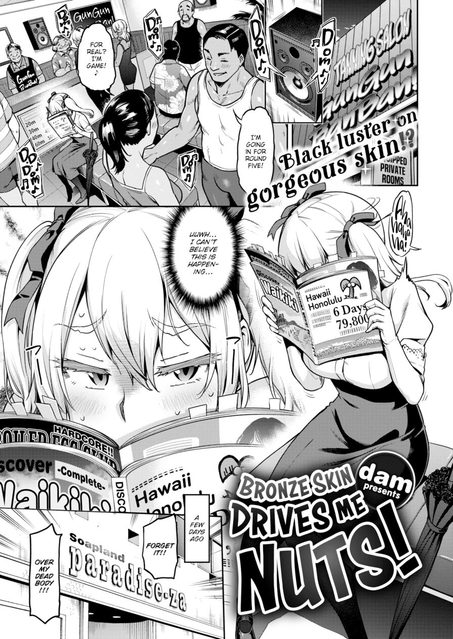 [dam] Bronze Skin Drives Me Nuts! (Comic Shitsurakuten 2019-07)