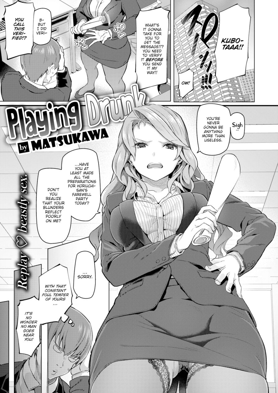 [Matsukawa] Playing Drunk (Comic Kairakuten 2019-06)