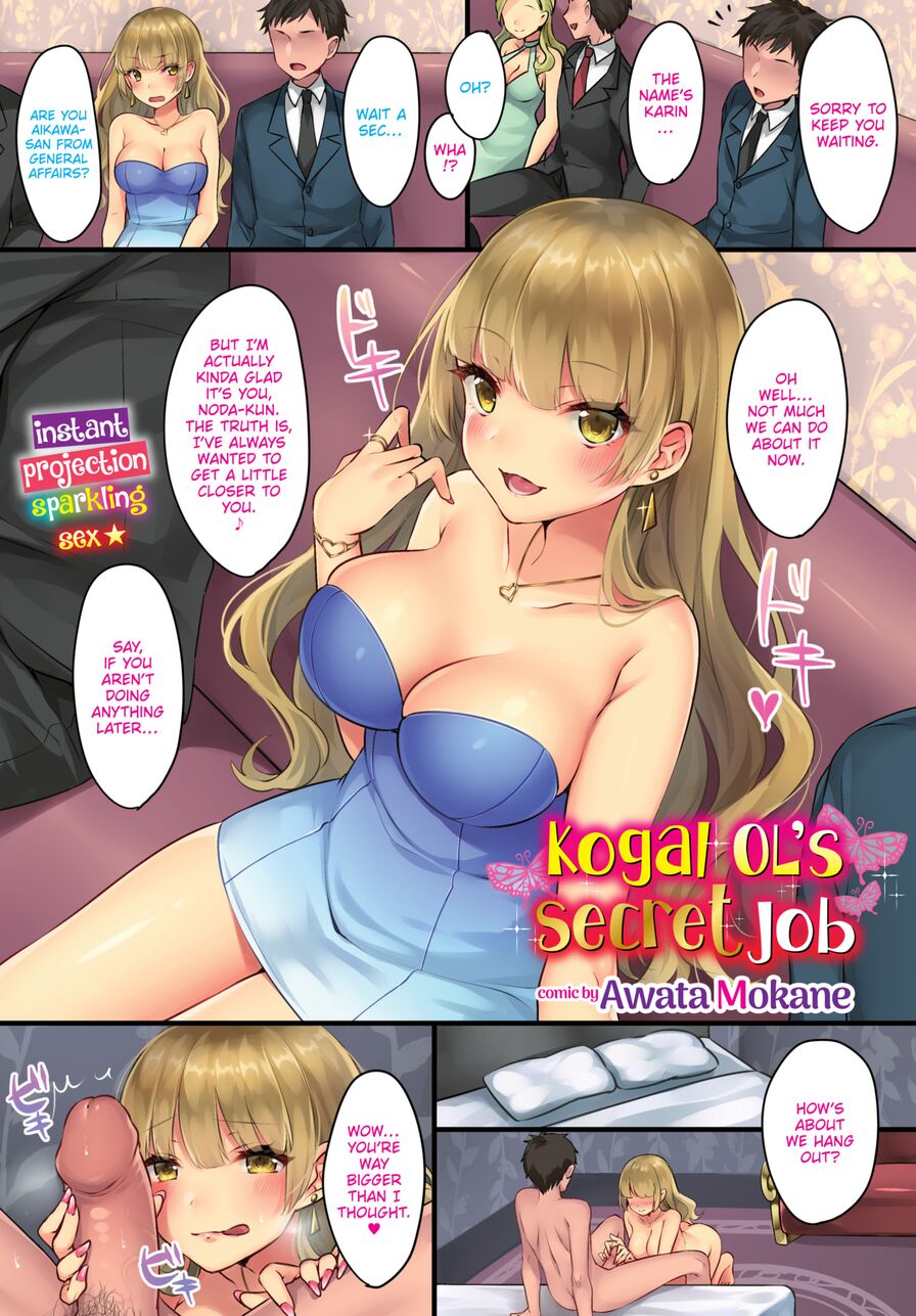 [Awata Mokane] Kogal OL’s Secret Job (Comic Bavel 2019-09)