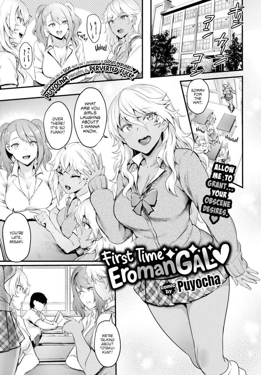 [Puyocha] First Time Eromangal ❤ (Comic Bavel 2019-09)