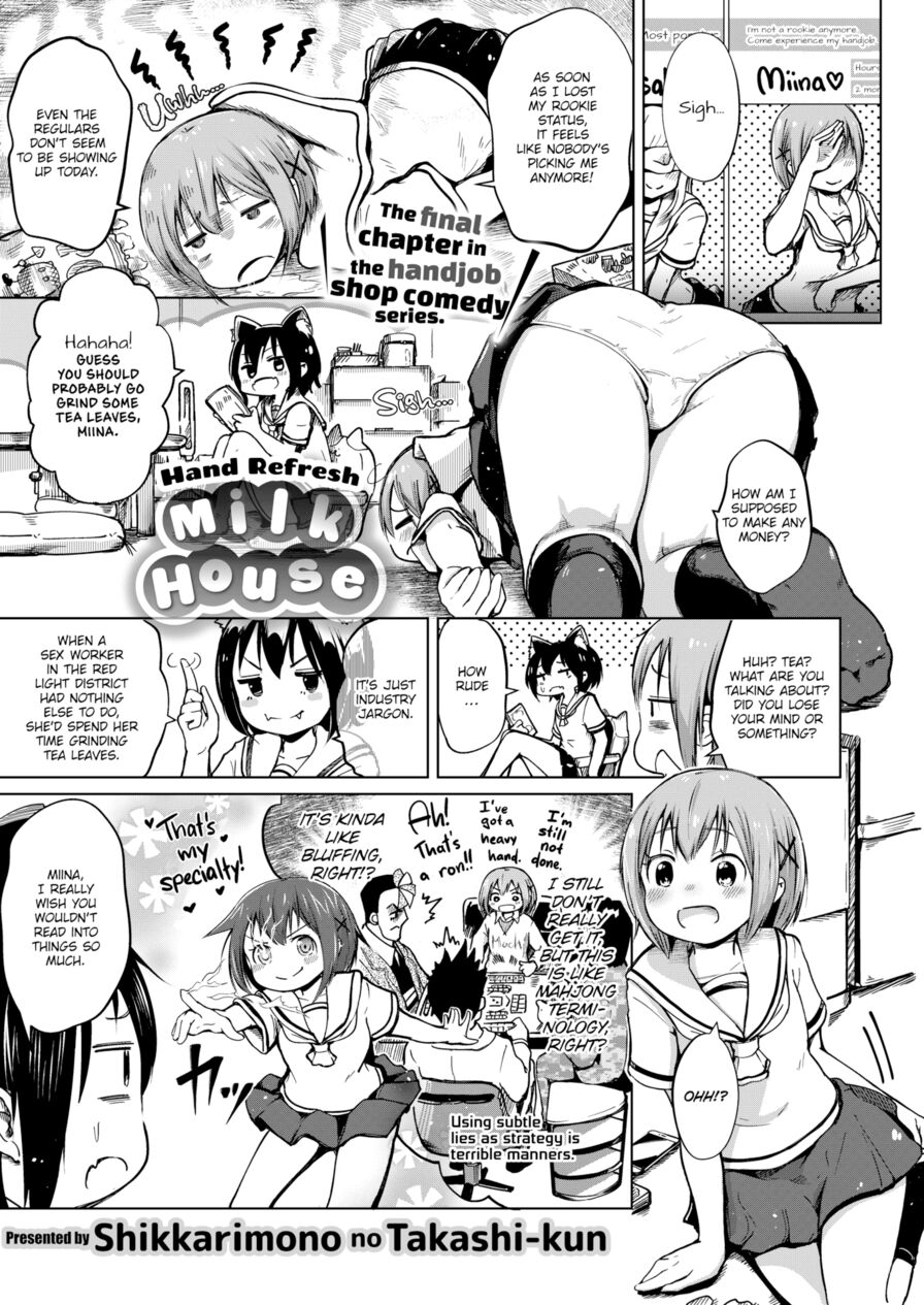 [Shikkarimono no Takashi-kun] Hand Refresh Milk House 14 (Comic X-Eros #75)