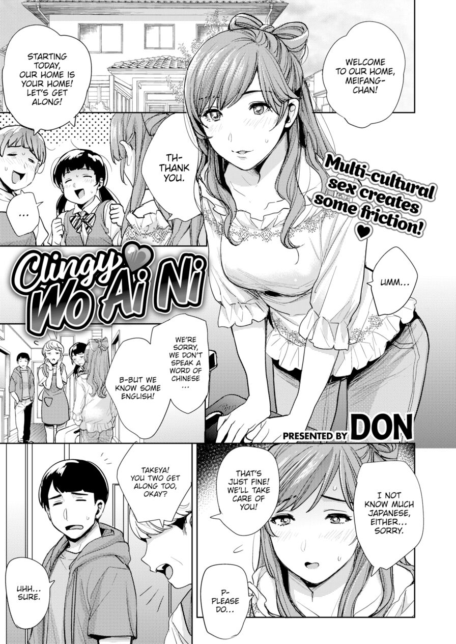 [Don] Clingy ❤ Wo Ai Ni (Comic Shitsurakuten 2019-10)