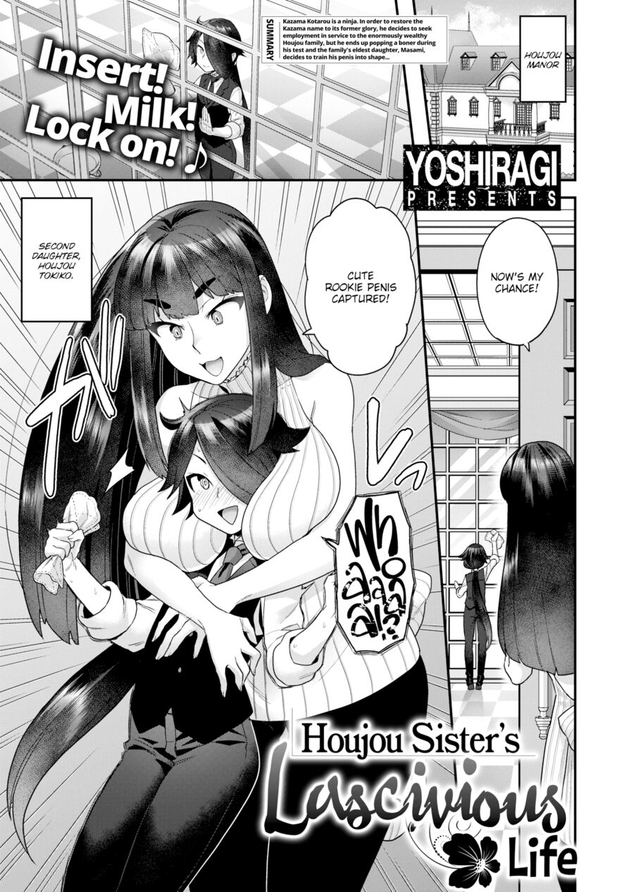 [Yoshiragi] Houjou Sister’s Lascivious Life (Comic X-Eros #82)