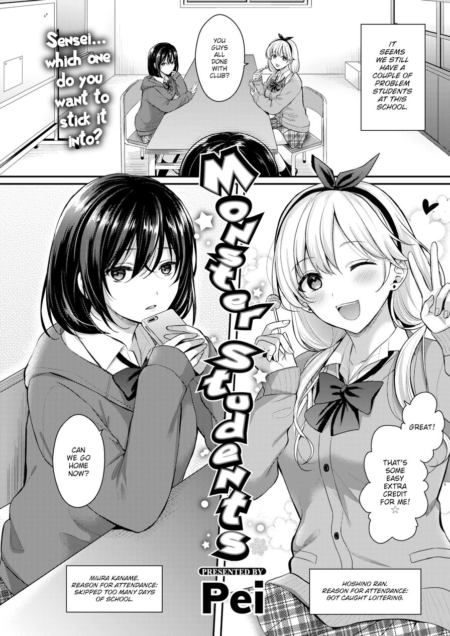 [Pei] Monster Students (Comic Kairakuten BEAST 2020-07)