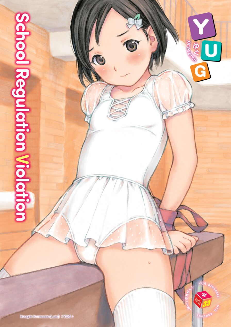 [YUG] School Regulation Violation #33 (Comic Kairakuten 2015-06)