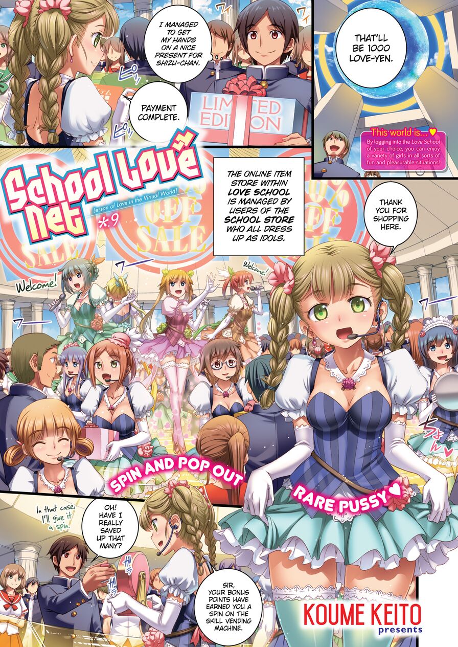 [Koume Keito] School Love Net #9 (Comic Kairakuten 2016-01)