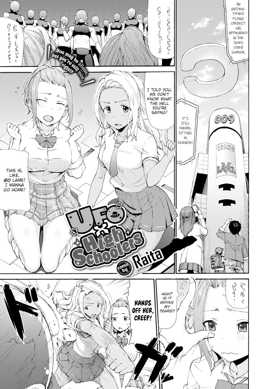 [Raita] UFO X High Schoolers (Comic Bavel 2021-01)