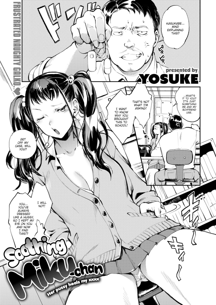 [Yosuke] Soothing Miku-chan (Comic Shitsurakuten 2016-07)