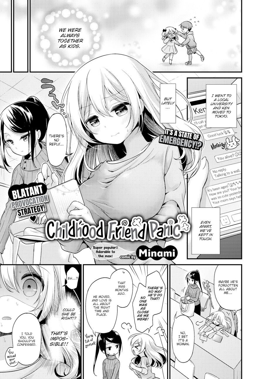 [Minami] Childhood Friend Panic (Comic Bavel 2017-05)