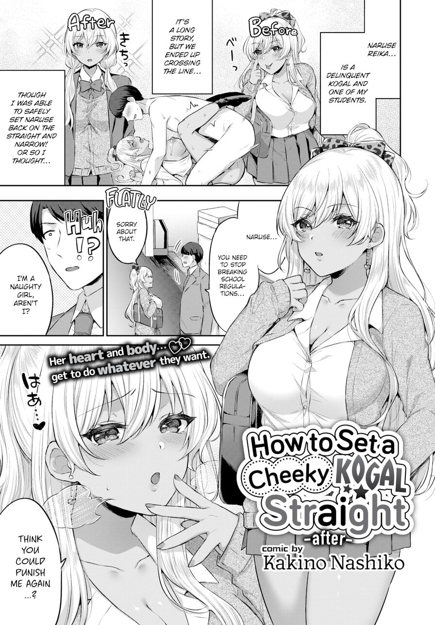 [Kakino Nashiko] How to Set a Cheeky Kogal Straight ~After~ (Comic Bavel 2021-03)