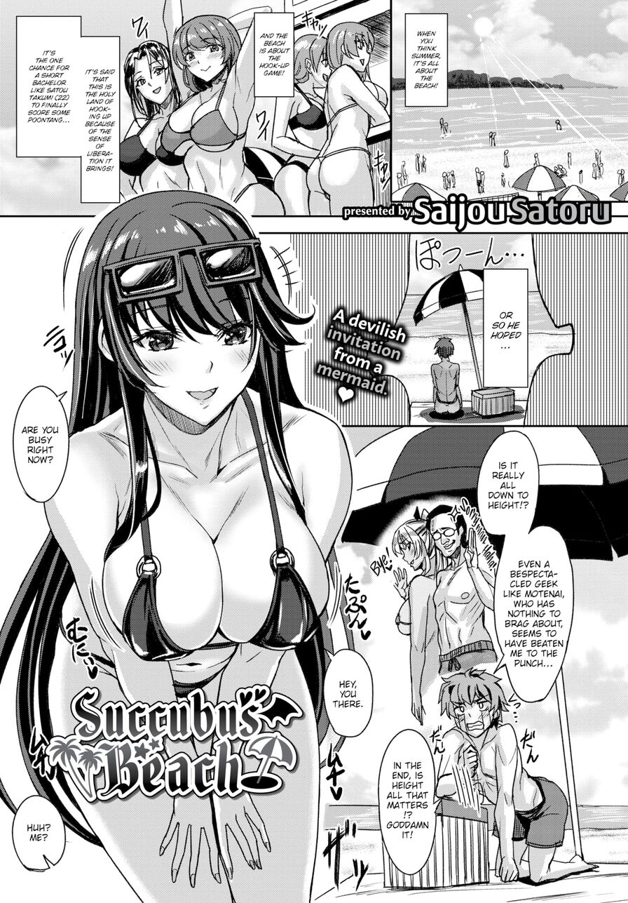 [Saijou Satoru] Succubus Beach (Comic Bavel 2021-02)
