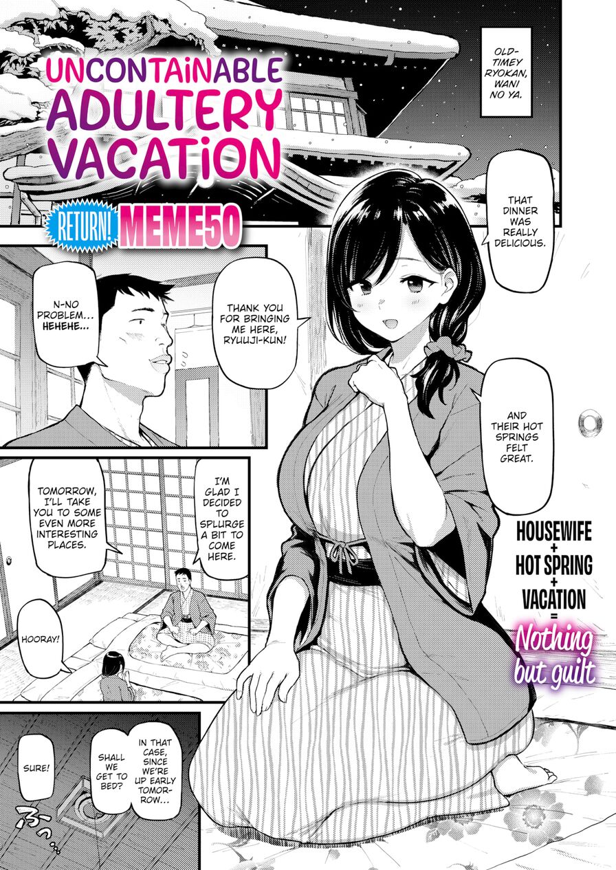 [MEME50] Uncontainable Adultery Vacation (Comic Shitsurakuten 2021-03)