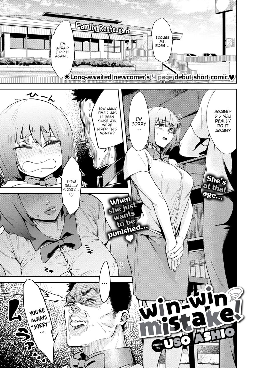 [Uso Ashio] Win-Win Mistake! (Comic Bavel 2021-11)