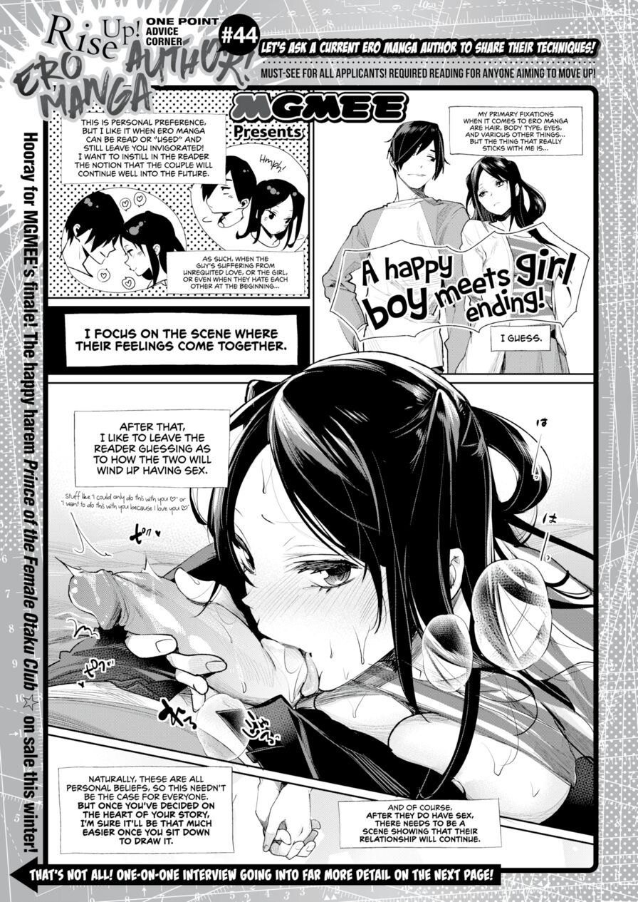 [MGMEE] MGMEE Interview! One Point Advice Corner #44 (Comic X-Eros #44)