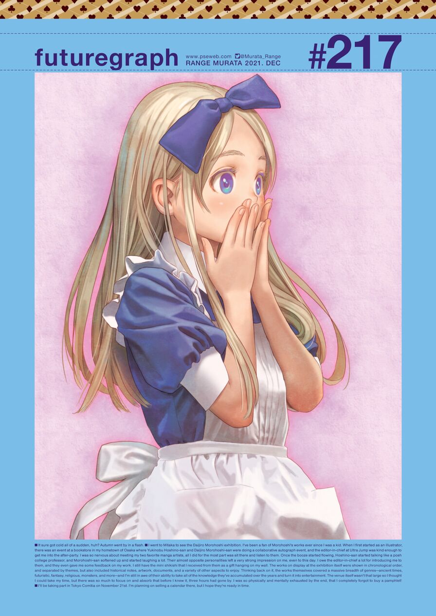 [Range Murata] futuregraph #217 (Comic Kairakuten 2021-12)