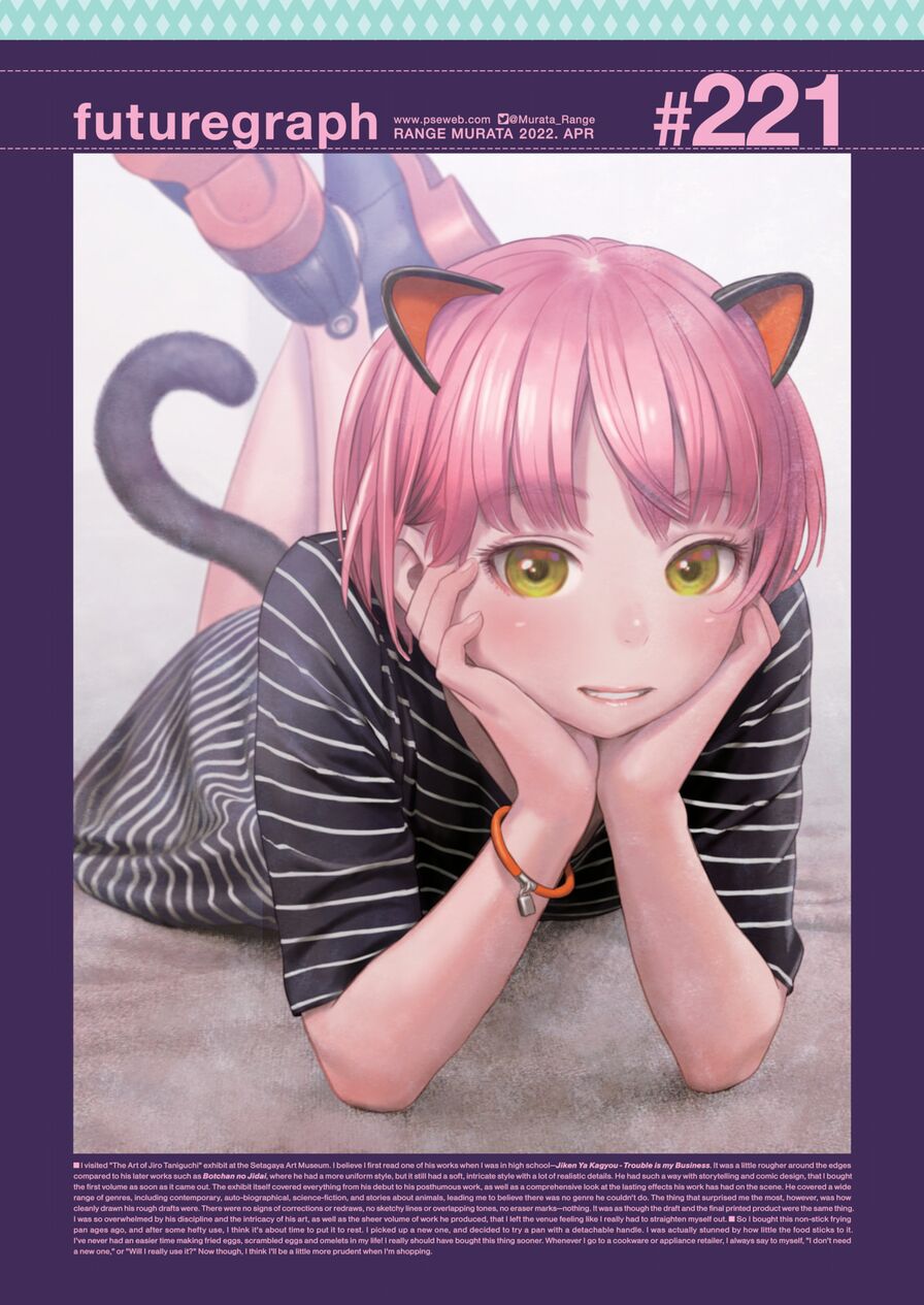 [Range Murata] futuregraph #221 (Comic Kairakuten 2022-04)