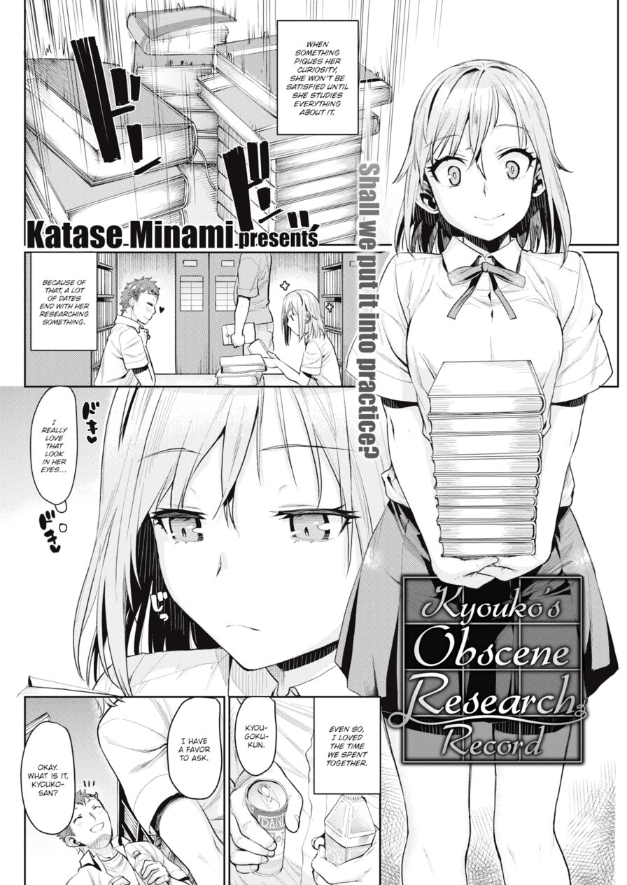 [Katase Minami] Kyouko's Obscene Research Record (Comic Kairakuten 2016-09)