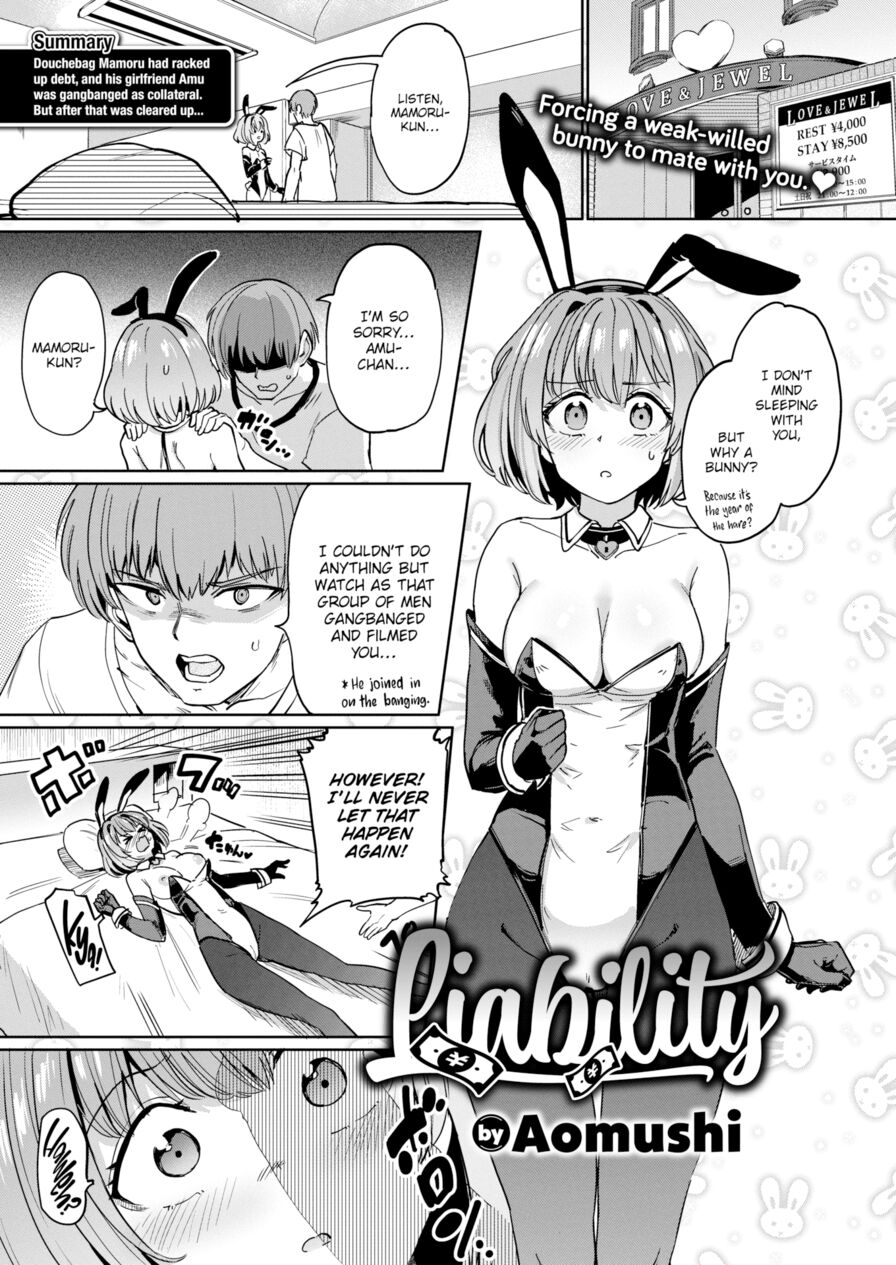 [Aomushi] Liability (Comic Shitsurakuten 2023-02)