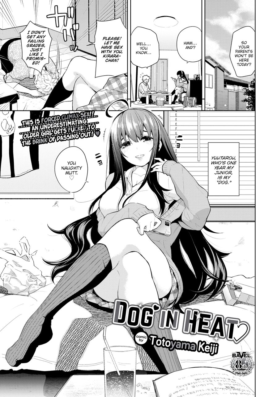[Totoyama Keiji] Dog in Heat (Comic Bavel 2023-02)