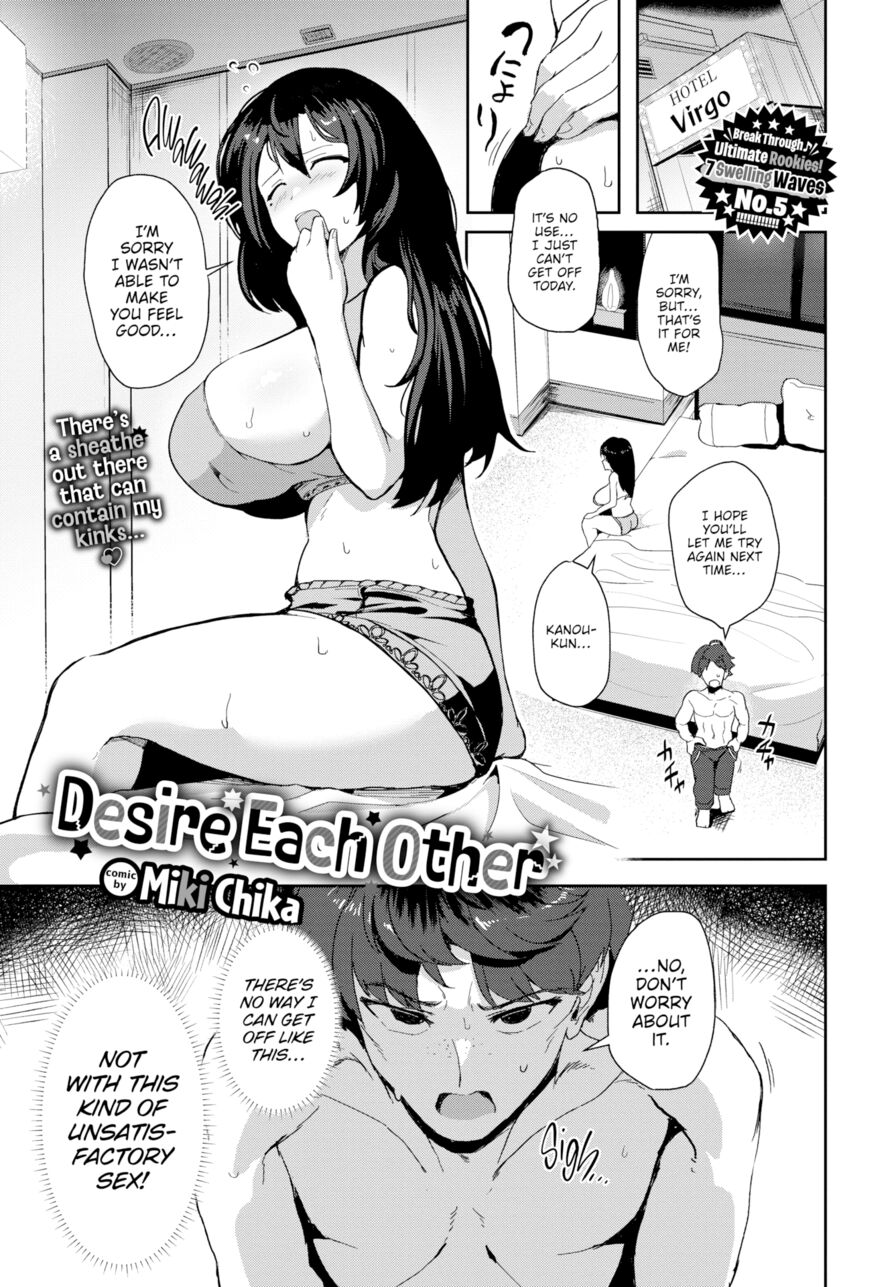 [Miki Chika] Desire Each Other (Comic Bavel 2024-09)