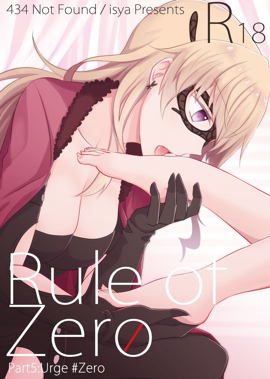 [434 Not Found (isya)] Rule of Zero Part 5 - Urge #Zero