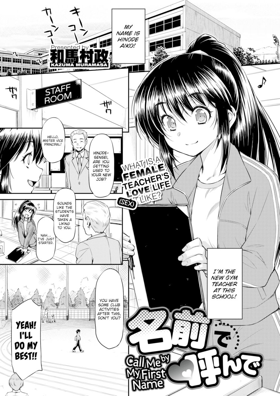 [Kazuma Muramasa] Call Me by My First Name (Comic X-Eros #36)